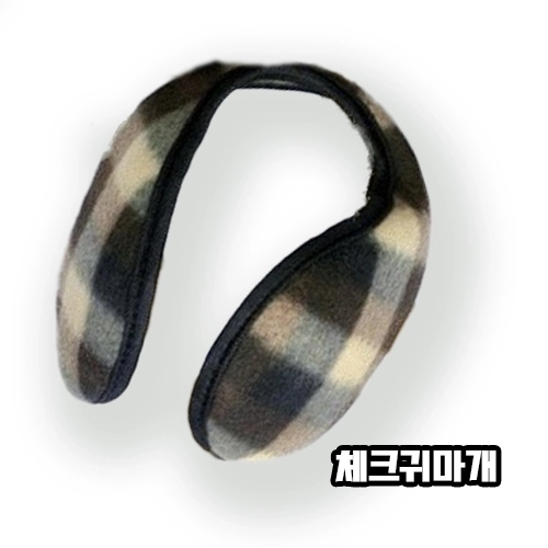 체크 귀마개