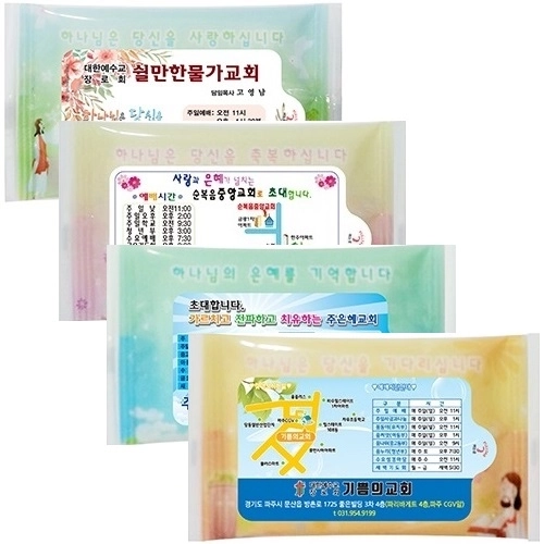 휴대용 홍보 전도 B형 물티슈 10매