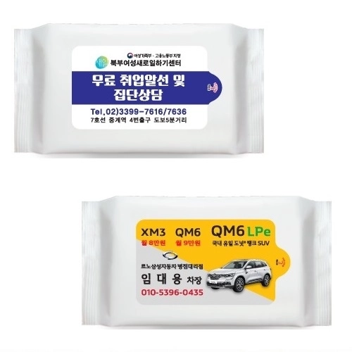 휴대용 홍보 물티슈 80매 40g 무광 흰색