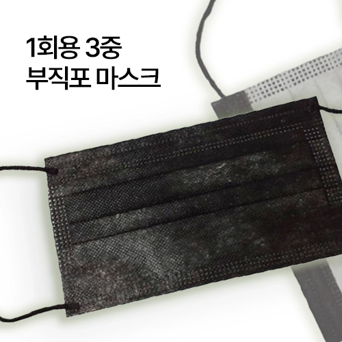 일회용 3중 부직포 마스크