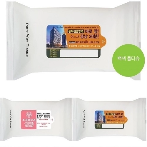 휴대용 홍보 물티슈 50매 무광 라벨형 40g 흰색