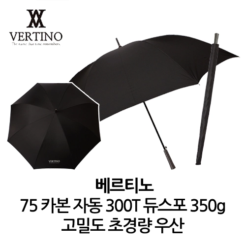 베르티노 75 카본 자동 듀스포 300T 350g 초경량 우산