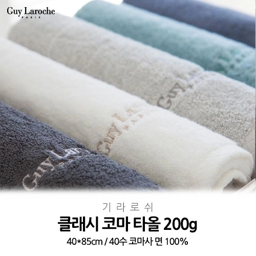 기라로쉬 클래시 코마사 타올 200g // 국내산 무한타올