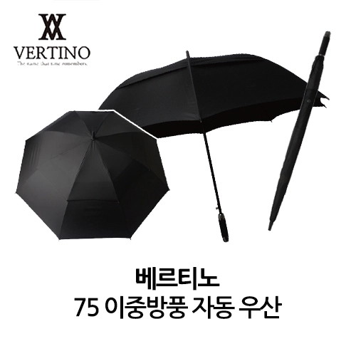 베르티노 75 이중방풍 자동 우산