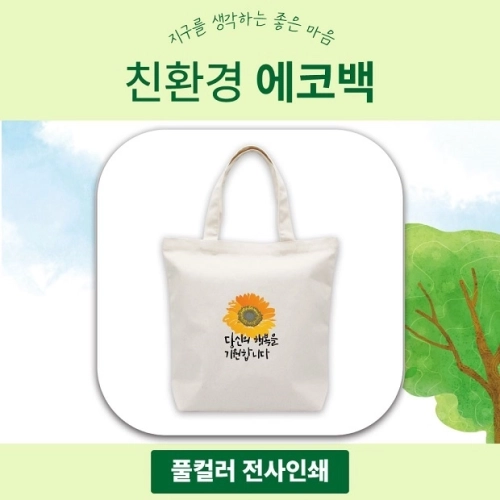 친환경 에코백 w375xh375x100mm 아이보리