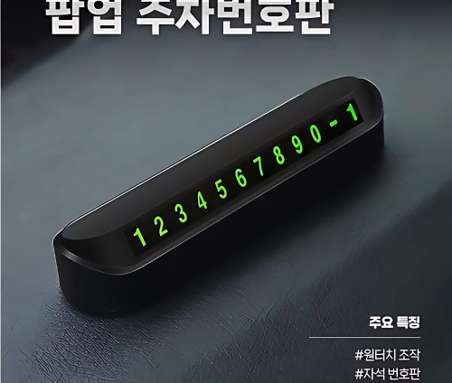 루미노 차량 주차 번호판 주정차 전화번호