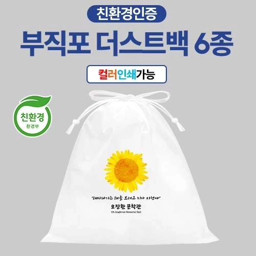 부직포 파우치 더스트백 조르개 15호 45x50cm / 친환경인증