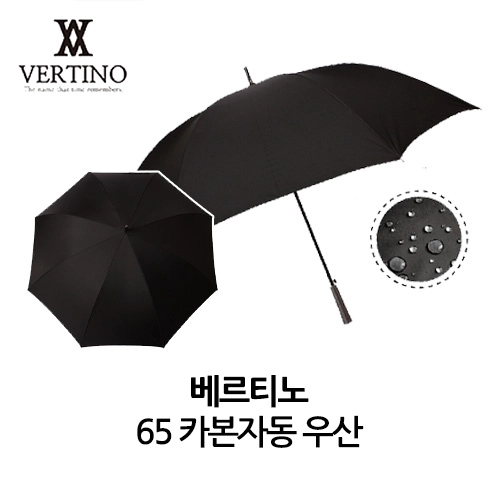 베르티노 65 카본자동 우산