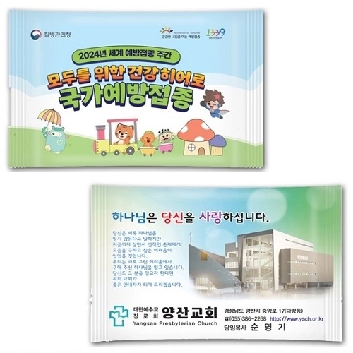 [인쇄포함] 전도용 핫팩 80g [국산]