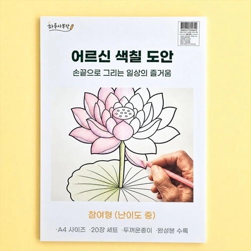 어르신 색칠공부 난이도 중급 20종 //치매예방 컬러링북