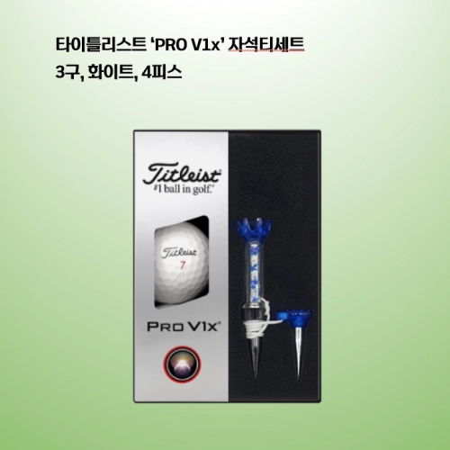 타이틀리스트 PRO V1x 자석티세트 3구 로고