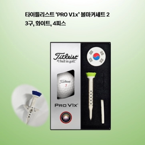 타이틀리스트 PRO V1x 높이조절티+볼마커세트(3구) 로고