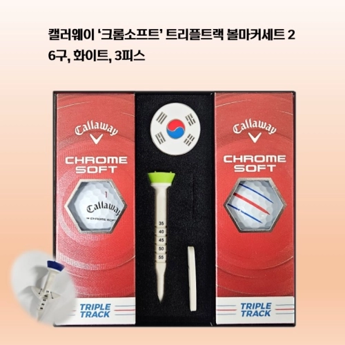 캘러웨이 크롬소프트 트리플트랙 높이조절티+볼마커세트(6구) 로고