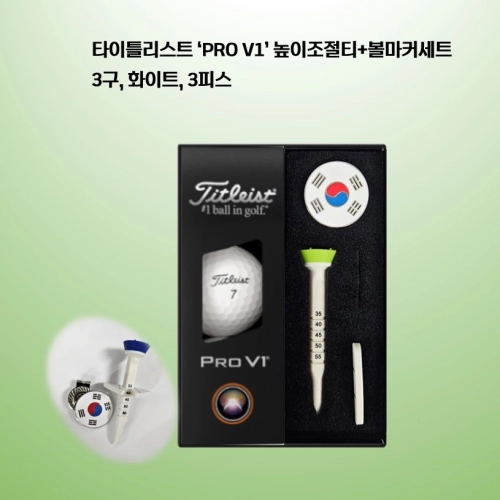 타이틀리스트 PRO V1 높이조절티+볼마커세트(3구) 로고