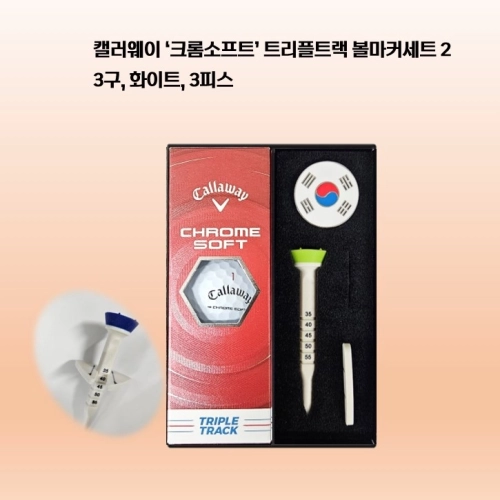 캘러웨이 크롬소프트 트리플트랙 높이조절티+볼마커세트(3구) 로고