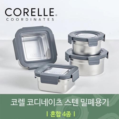코렐 코디네이츠 304스텐 밀폐용기 혼합 4종
