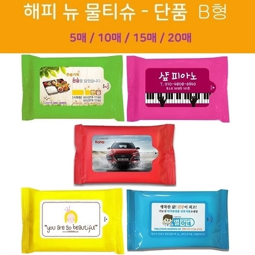 휴대용 홍보 칼라B형 물티슈 10매