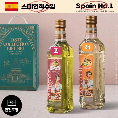 DO 스페인직수입 에스파뇰라 2종(포도씨/ 해바라기)