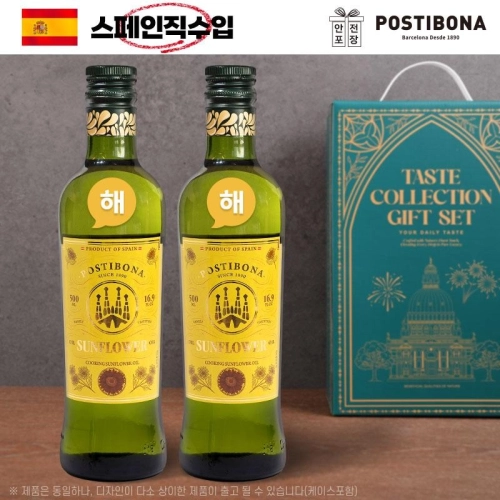 DO(스페인직수입)포스티보나2종(해바2P)