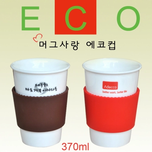 에코사랑 에코컵 슬리브 타입