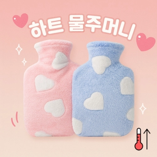 하트모양손난로 물주머니손난로 보온물주머니 물주머니핫팩 온열물주머니 재사용핫팩