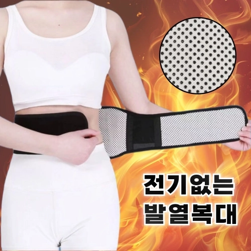 전기없는 발열복대 온열복대 허리찜질기 따뜻한복대 겨울복대 어르신