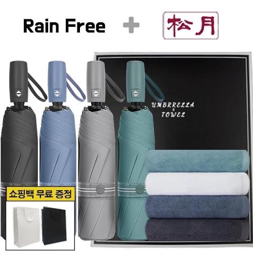 레인프리 3단 7K 암막 우양산 + 송월 향균 150 타올 2p + 쇼핑백