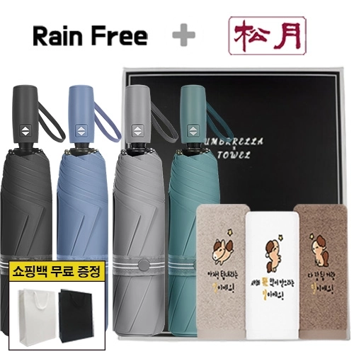 레인프리 3단 7K 암막 우양산 + 송월 말자수 세면 타올 2p + 쇼핑백