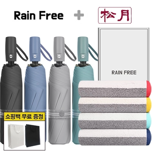 레인프리 3단 7K 암막 우양산 + 송월 컬러웨이 40 타올 1p + 쇼핑백