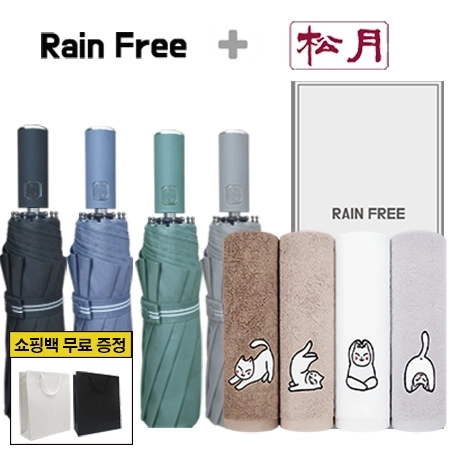 레인프리 3단 10K 우산 + 송월 요가 하냥 세면 타올 1p + 쇼핑백