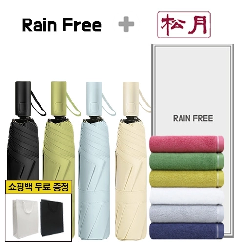레인프리 3단 8K 암막 우양산 + 송월 컬러풀170g 1p + 쇼핑백