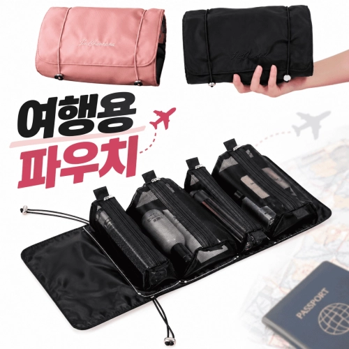 포켓포 여행용파우치 파우치 트래블파우치 여행수납파우치 멀티파우치 세면도구파우치