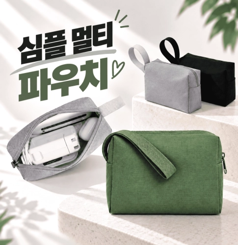 심플 멀티파우치 파우치 다용도파우치 수납파우치 여행용파우치 판촉용파우치