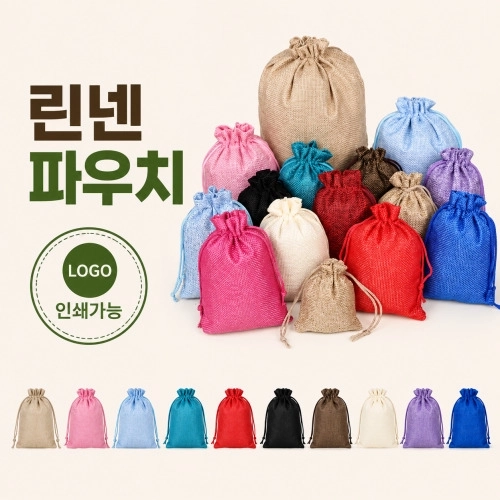 린넨 파우치 천파우치 에코파우치 화장품파우치 멀티파우치 린넨복주머니