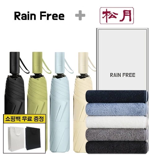 레인프리 3단 8K 암막 우양산 + 송월혼방 190g 타올 1p + 쇼핑백