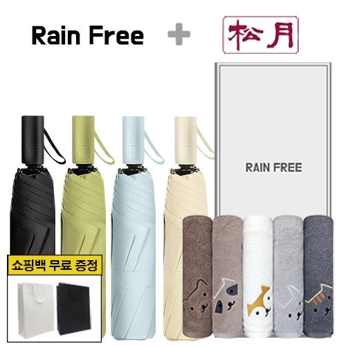 레인프리 3단 8K 암막 우양산 + 송월 빼꼼 일반 타올 1p + 쇼핑백