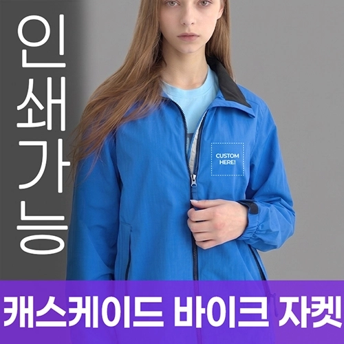 캐스케이드 바이크 자켓 주문제작 전사인쇄