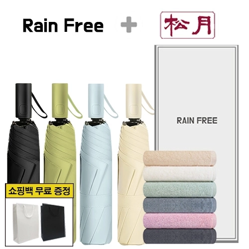 레인프리 3단 8K 암막 우양산 + 송월 호텔 모나코 타올 1p + 쇼핑백