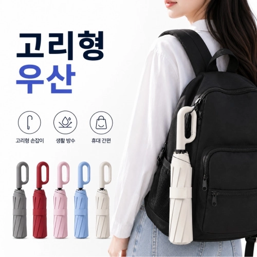 왕고리 우산 고리형우산 3단우산 자동우산 양우산 자외선차단우산 접이식우산 판촉용우산