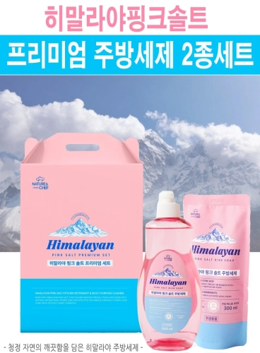 히말라야 핑크솔트 주방세제 2종 주방용품