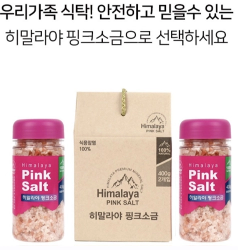 히말리야 핑크소금 핑크솔트 2p 소금 선물세트