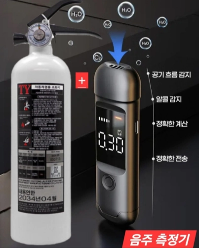 재난 안전용품(비상용 소화기+비접촉 음주측정기)