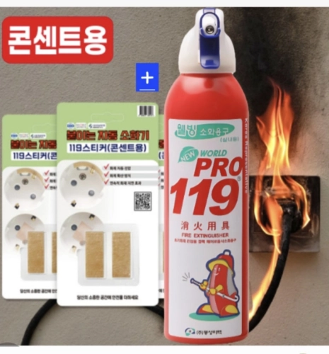 붙이는 자동소화기+비상용 소화기