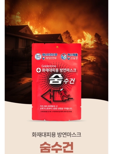 안전대피 화재대피용 숨수건 마스크 다량판촉용가능