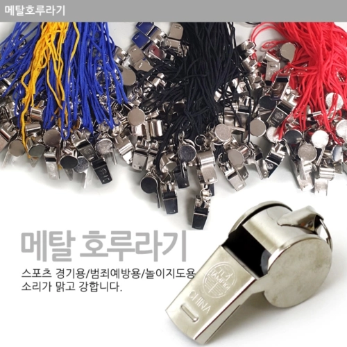 지엠 메탈(생존 호신용 호루라기)호각 안전용품