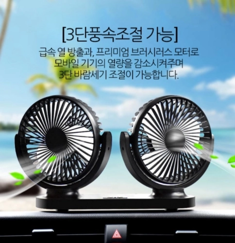 허리케인 3단 듀얼 차량용 선풍기 써큘레이터