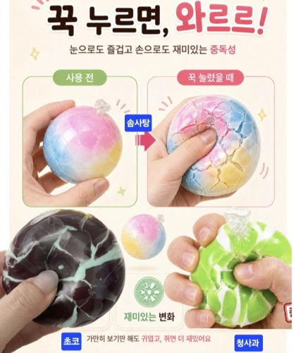 말랑이 스트레스볼 왁뿌볼 손장난감