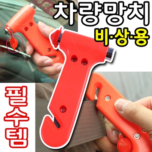 차량용품 비상용 비상망치 탈출망치 안전용품