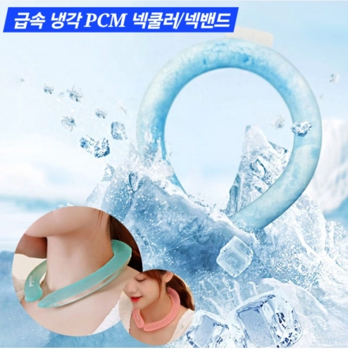 냉각얼음목걸이 아이스 넥쿨러 넥밴드 쿨스카프