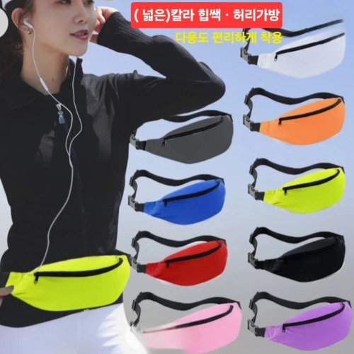 허리가방 힙쌕 허리색 슬링백